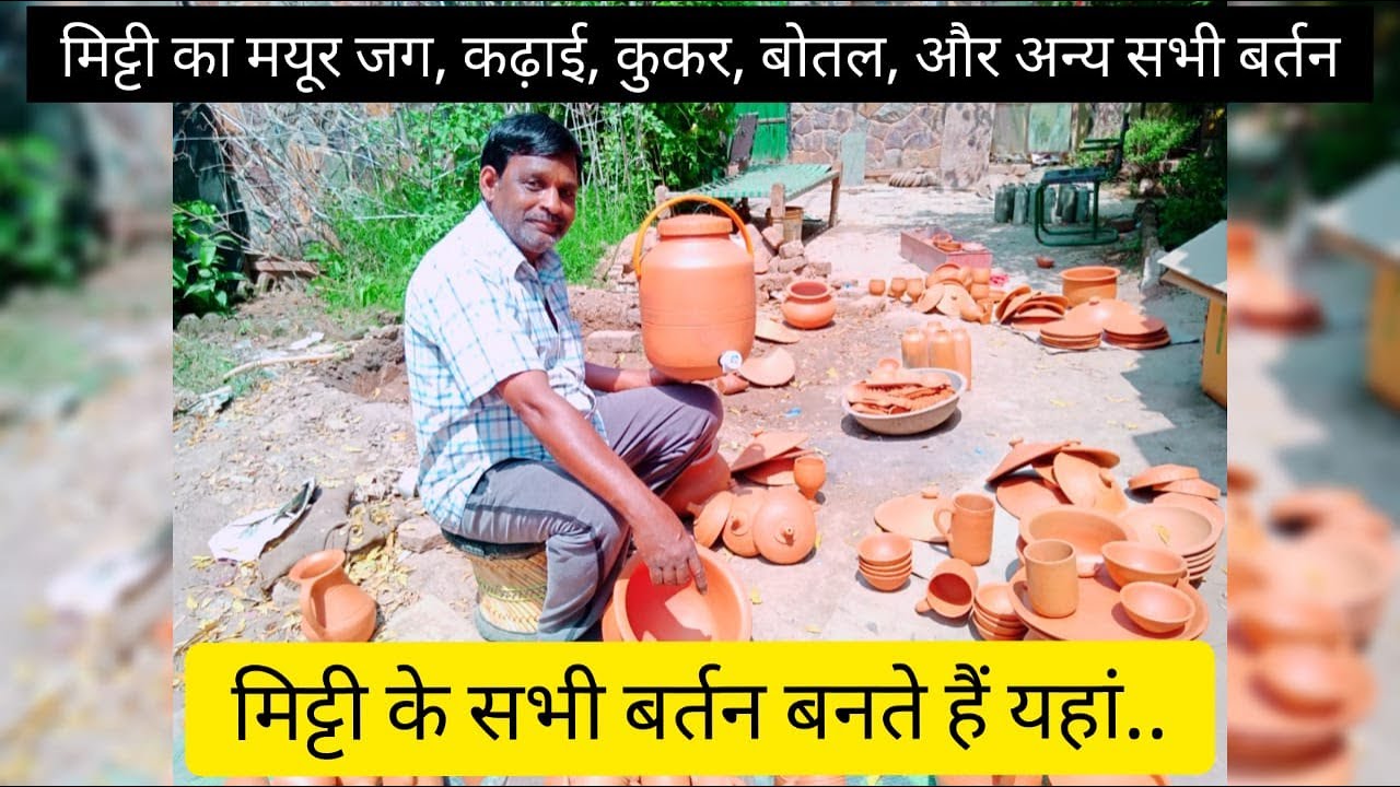 हर मिट्टी का बर्तन यहाँ बनता हैं, मिट्टी के मयूर जग से लेकर मिट्टी के कुकर तक || Best handmade pots