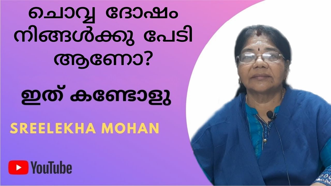 ചൊവ്വ ദോഷം നിങ്ങൾക്കു പേടി ആണോ? ഇത് കണ്ടോളു | Understanding chovva dhosham | Sree Jothisham