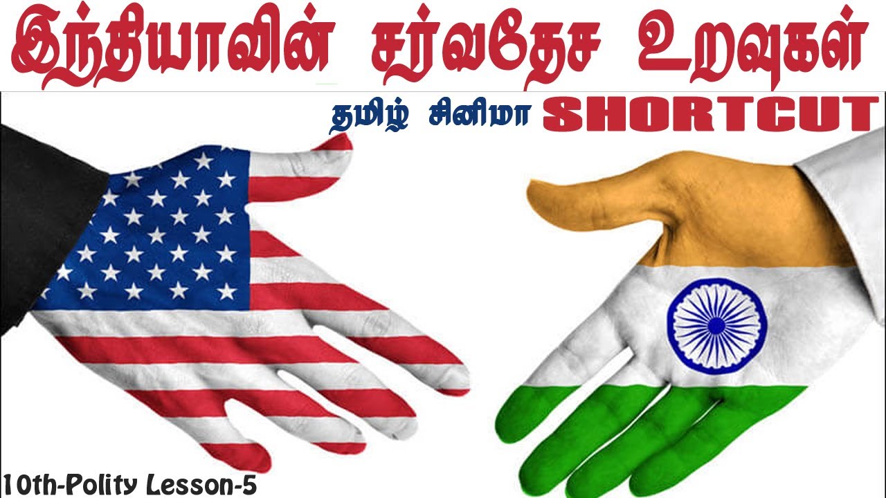 10th polity Lesson 5( இந்தியாவின் சர்வதேச உறவுகள்) Shortcut |Tamil|#PRKacademy