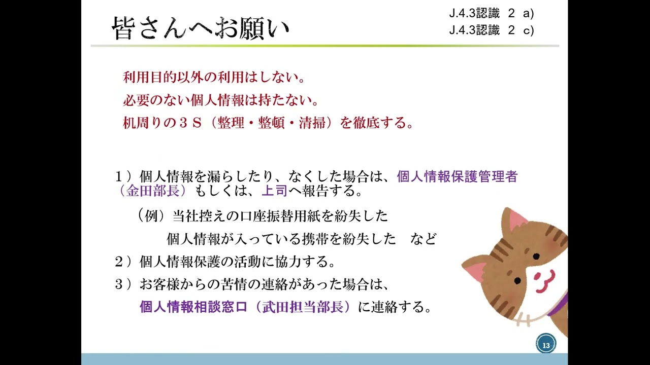 個人情報保護一般社員