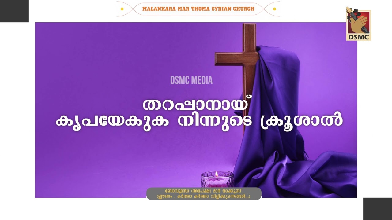 MSHIHA NADHA | DAY 34 | VALIYA NOMBU NAMASKARAM | MALANKARA MAR THOMA SYRIAN CHURCH | DSMC MEDIA
