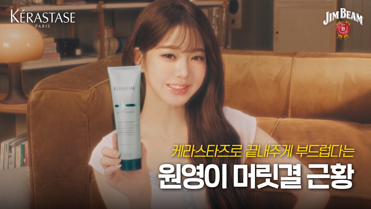 함께 즐길 짐빔 됐어? [케라스타즈]