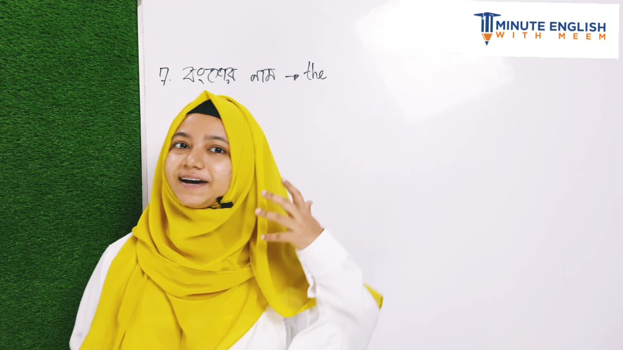 15 uses of article THE |Exclusively for SSC, HSC, Admission test, BCS, Bank jobs