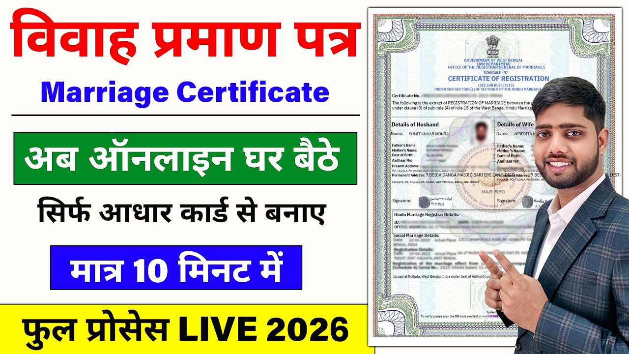 Marriage Certificate Online Apply 2026 | vivah praman patra kaise banaye | Marriage certificate