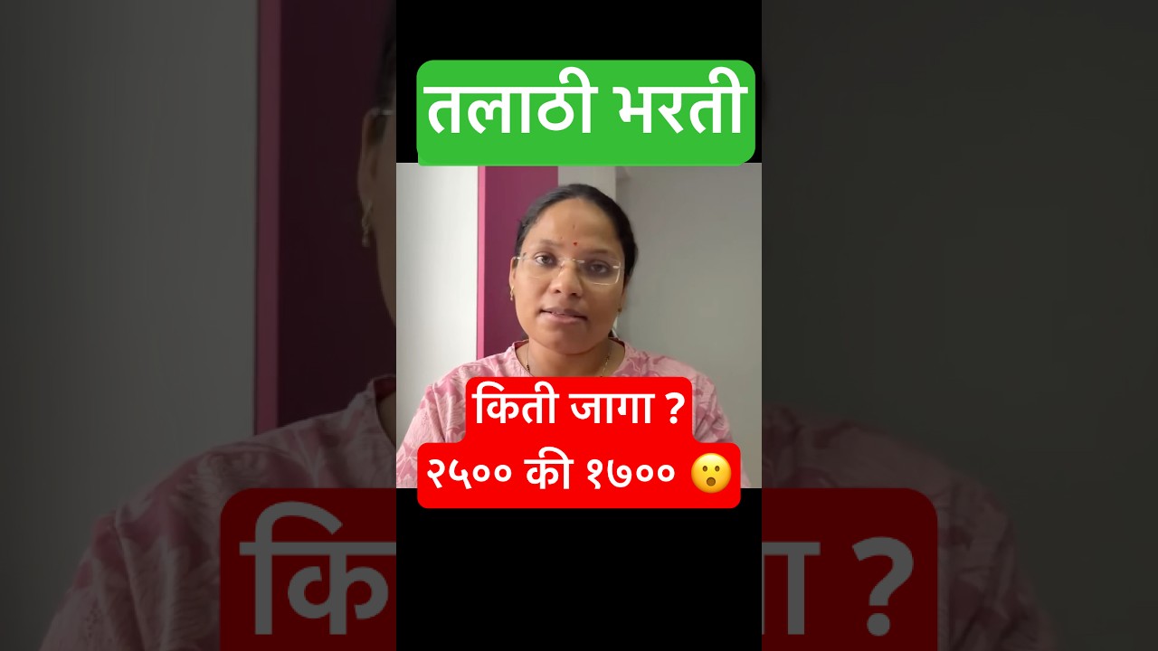 तलाठी भरती Big Update #trending #talathiupdate alathiupdate #talathibharti2025 #mpsc #job #govtjobs