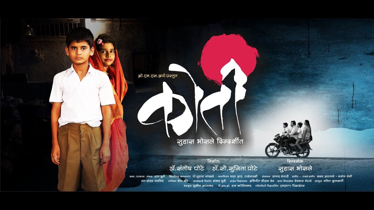 KOTI Marathi Movie 2016 Teaser