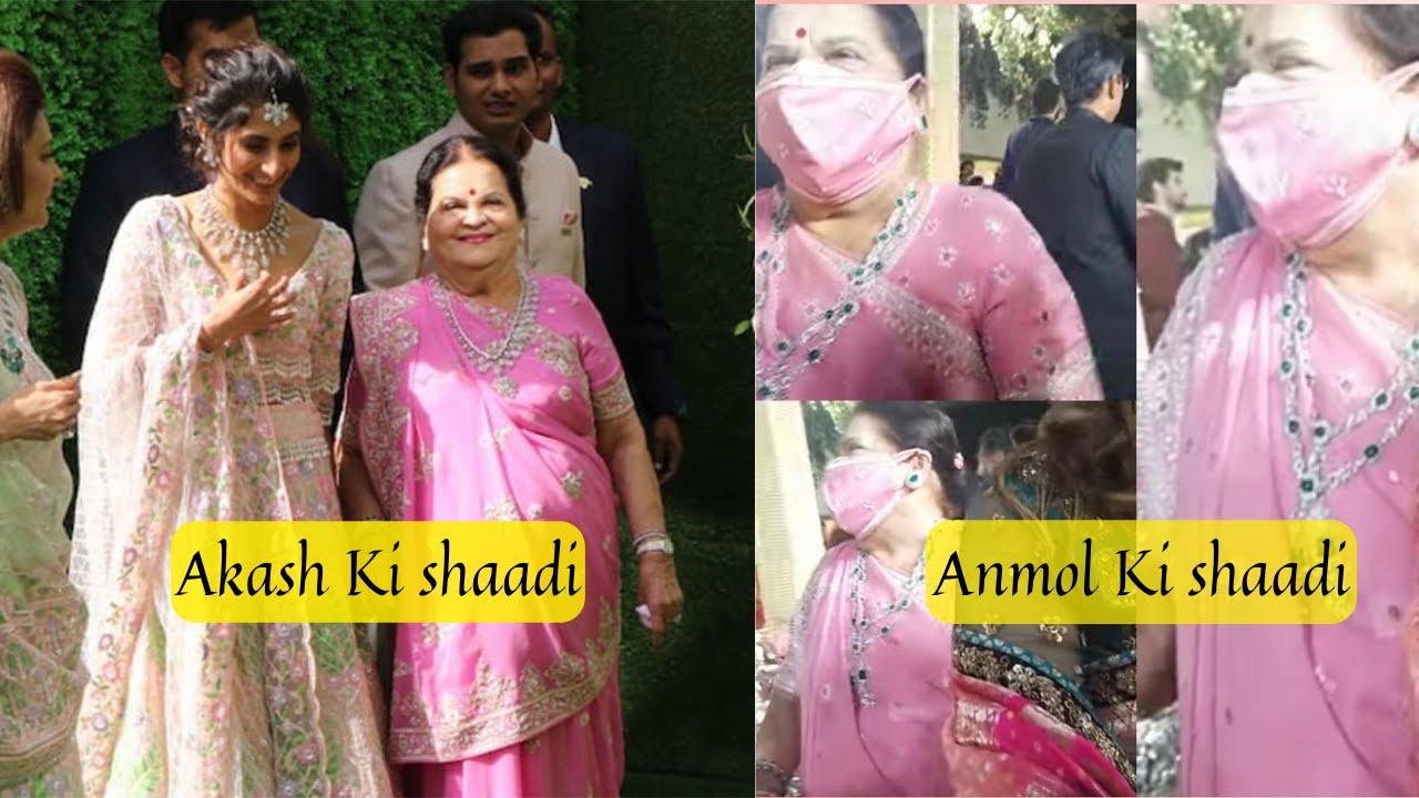 Kokilaben Ambani से Nita Ambani तक इन लोगों ने Anmol Ambani की शादी में पुराना लुक किया रीक्रिएट