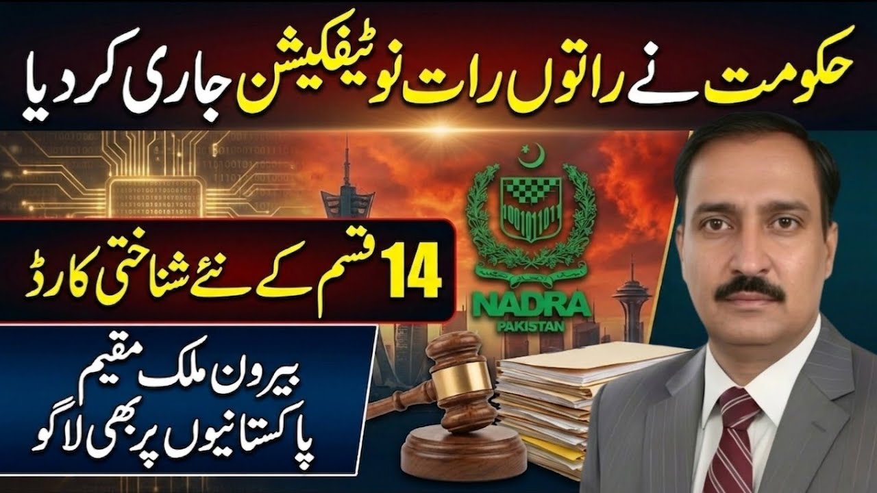 NADRA New ID Cards 2026 | 14 Types of CNIC Announced for Pakistan & Overseas Pakistanis 