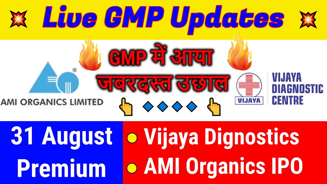 GMP UPDATES &bull; AMI ORGANIC IPO GMP💥VIJAYA DIGNOSTIC IPO GMP  &bull;  AMI IPO GMP  &bull; VIJAYA IPO GMP &bull; TODAY