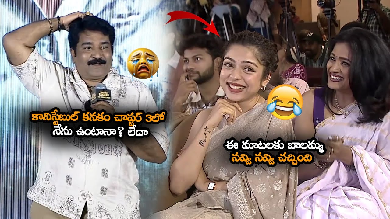 కానిస్టేబుల్ కనకం చాప్టర్ 3లో నేను ఉంటానా? లేదా ?  || Rajeev Kanakala Emotional Words || MTB