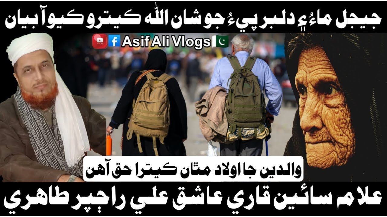 Maa Pee Jo Shan E Azmat | New Sindhi Bayan | Sain Aashiq Ali Rajper | 2024 | Full HD