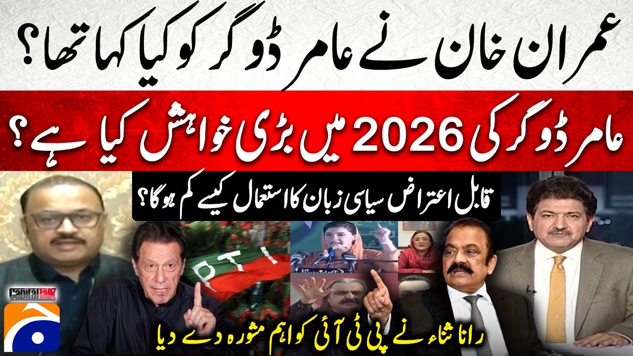 What did Imran Khan told Amir Dogar? - Rana Sanaullah's advice to PTI - Capital Talk | Hamid Mir