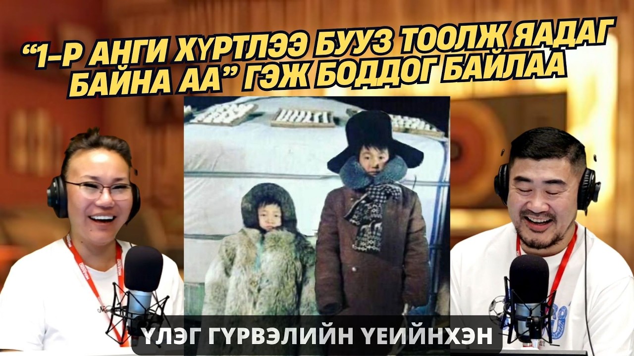 Үлэг гүрвэлийн үеийнхэн | 2026-02-06 | Буузны үйлдвэрлэлд аль дамжлага байв?
