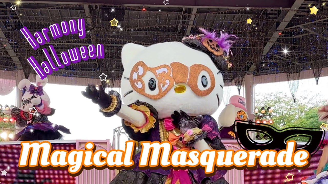 サンリオ★ハーモニーランド🎀MagicalMasquerade🎃ハロウィン👻フル｜編集済