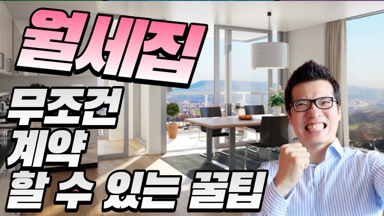 [독일집구하기] 독일에서 집을 구할 때 무조건 계약할 수 있는 꿀팁을 모두 공개합니다