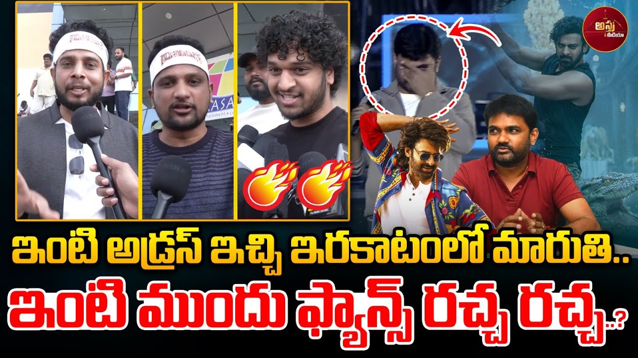 ఇంటి ముందు రచ్చ రచ్చ..?| Prabhas Fans Warning To Director Maruthi | Raja Saab Movie | Astra Media