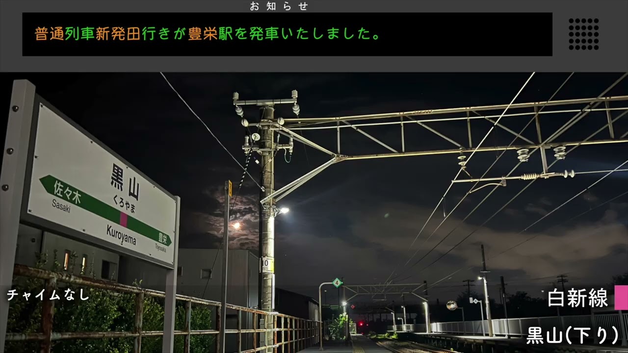 黒山駅 遠隔放送