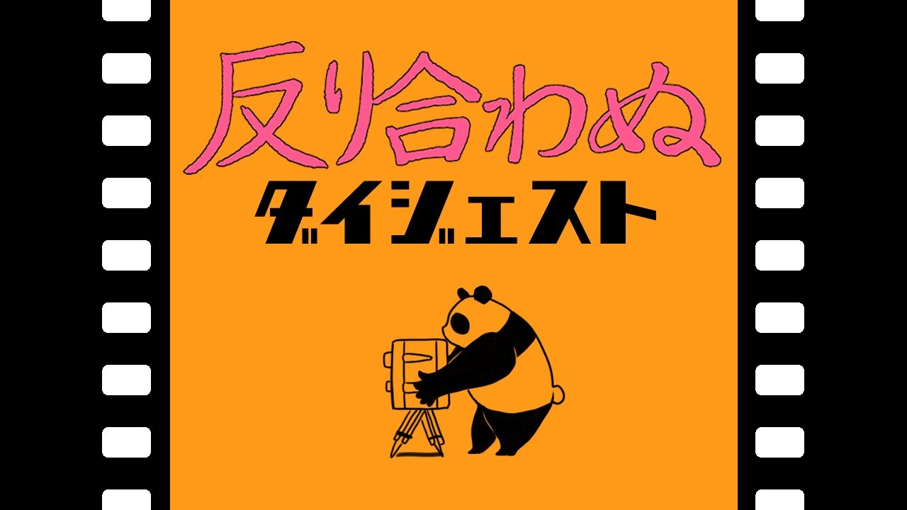 【呪術廻戦】反り合わぬダイジェスト【gangbeasts】【声真似】