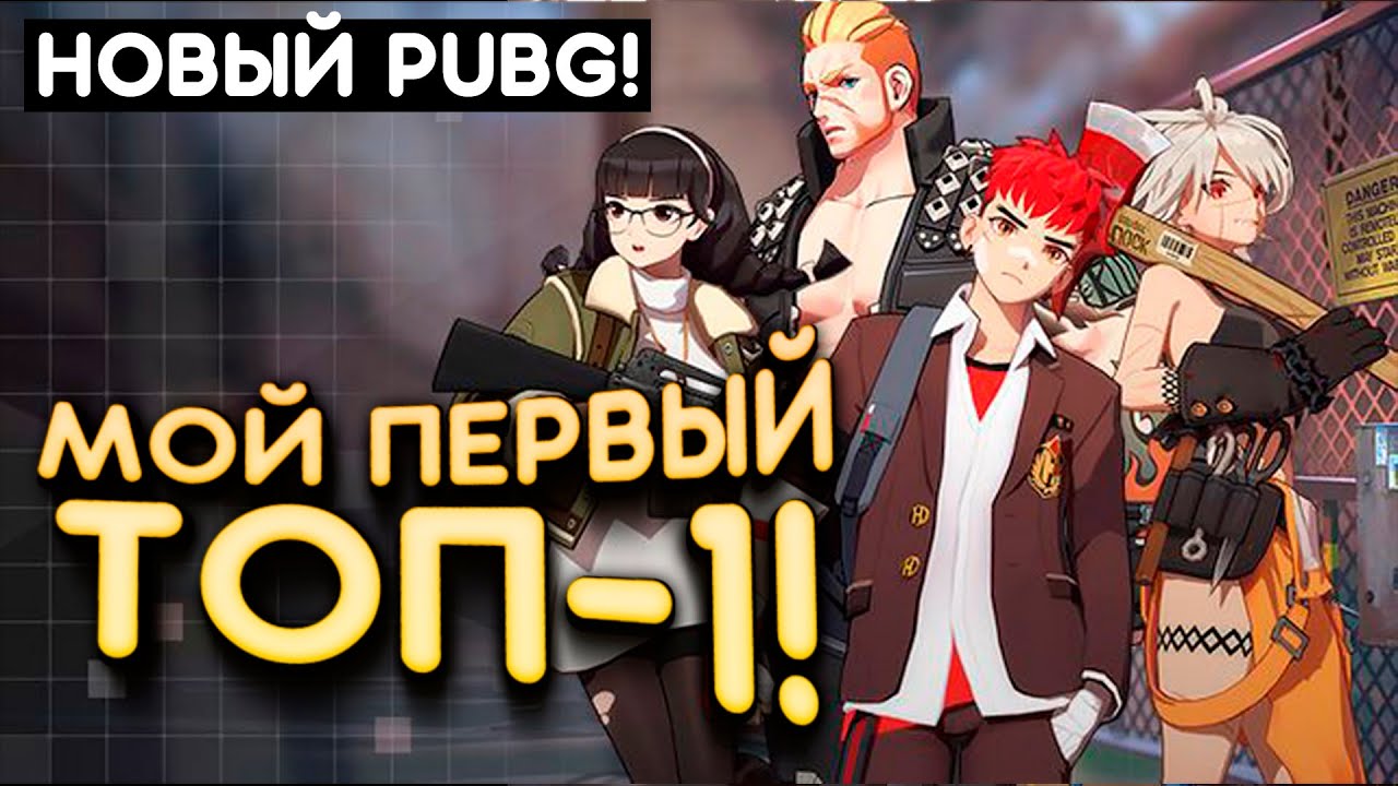 МОЙ ПЕРВЫЙ ТОП-1 - НОВЫЙ PUBG! - Eternal Return: Black Survival