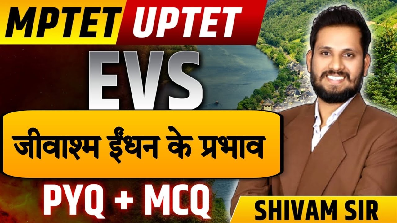 🔥 MPTET / CTET EVS – जीवाश्म ईंधन के प्रभाव | PYQ + MCQ Practice  | MPTET UPTET | MPTET VARG 3