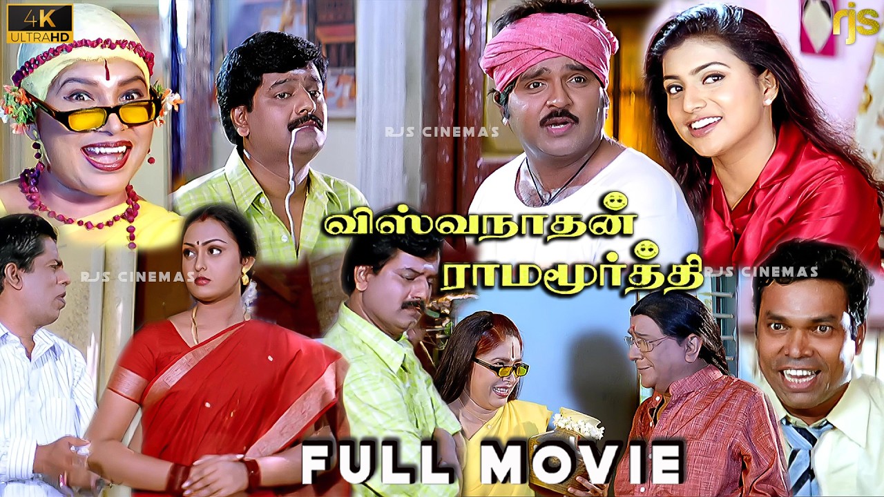 விஸ்வநாதன் ராமமூர்த்தி Tamil Full Movie HD | Viswanathan Ramamoorthy Movie #Ramki | #Vivek | #Roja