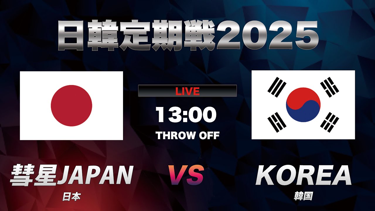 【ハンドボール日韓定期戦2025】男子日本代表彗星JAPAN　vs　男子韓国代表