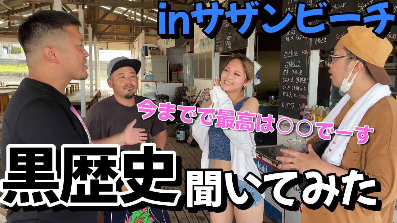 【黒歴史】サザンビーチでインタビューしたらおもろすぎたｗｗ
