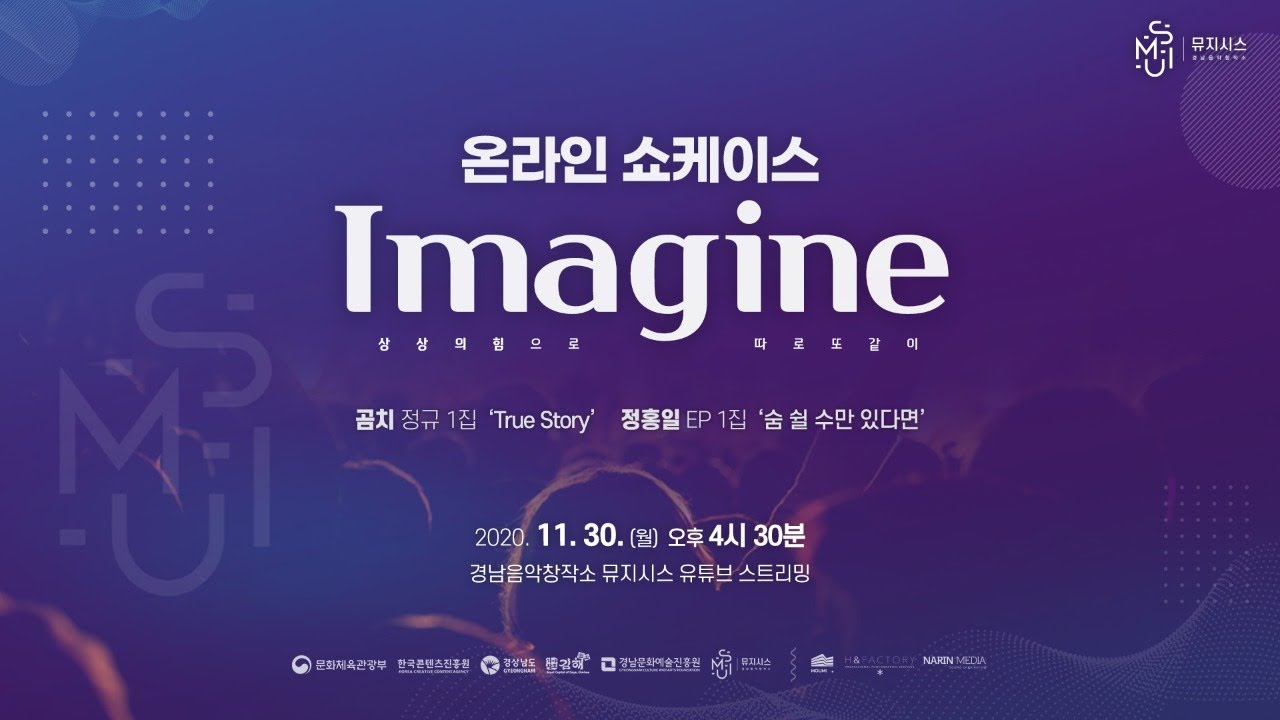 2020 경남음악창작소 뮤지시스 온라인 쇼케이스 [Imagine]