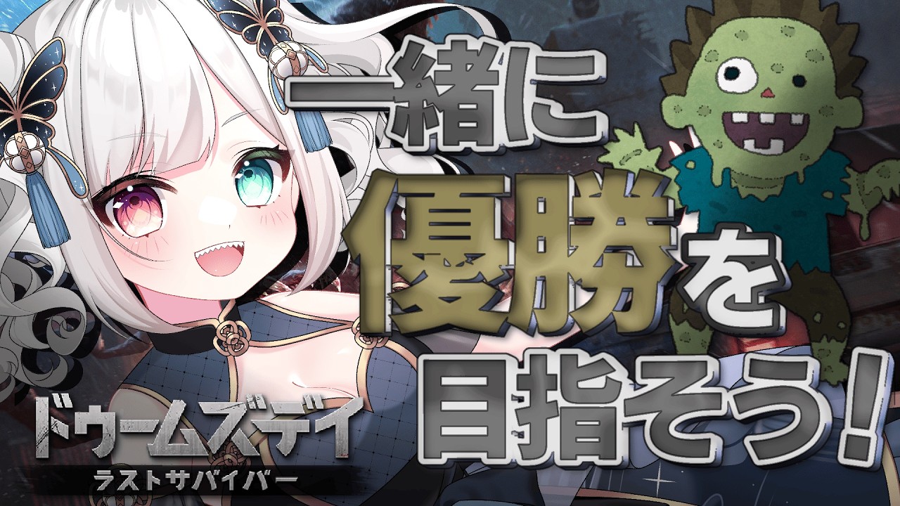 ドゥームズデイ 頂上決戦vol.15コラボイベントが決定！優勝目指して頑張るぞー！