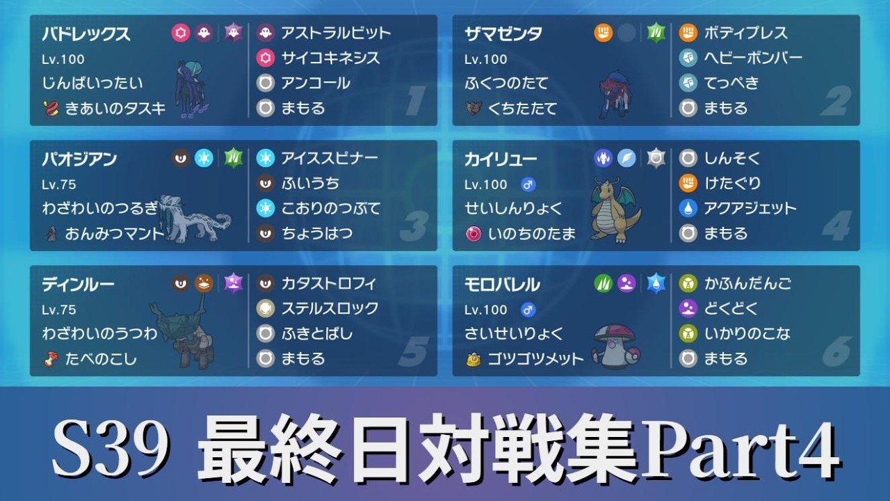 【最終13位】S39 最終日対戦集Part4