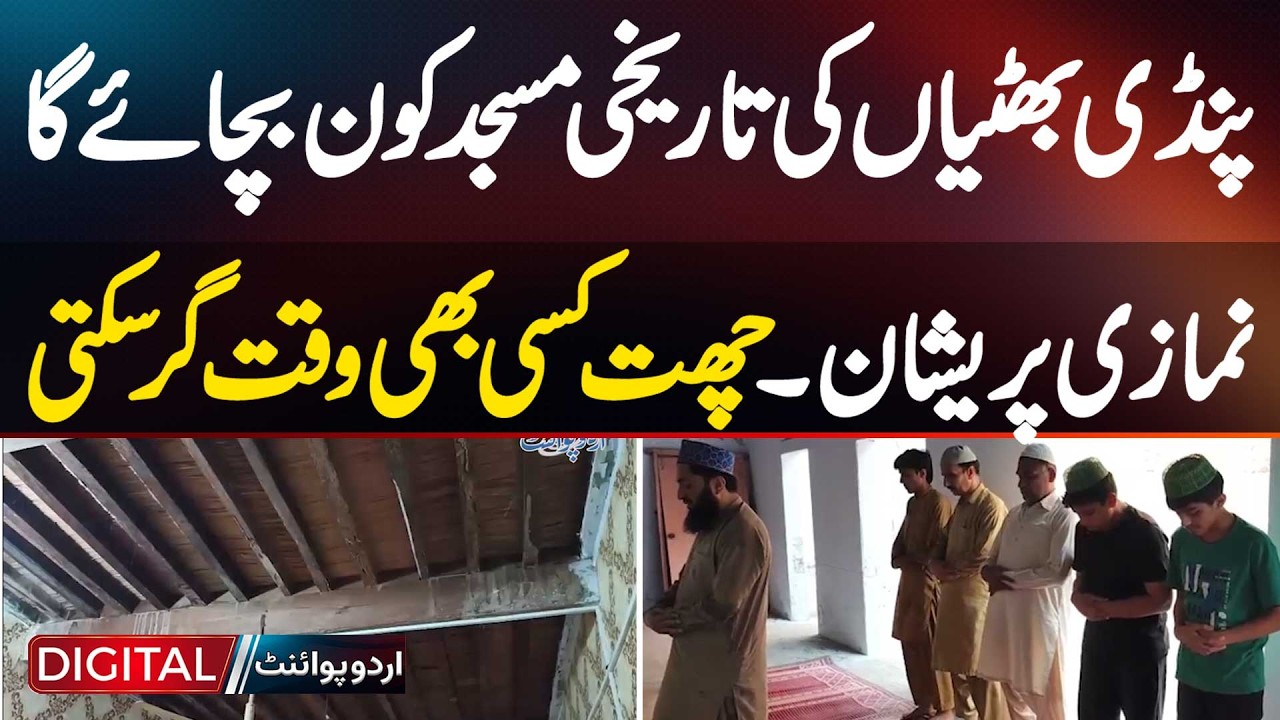 Historic Mosque In Pindi Bhattian In Critical Condition | Roof Could Collapse Anytime