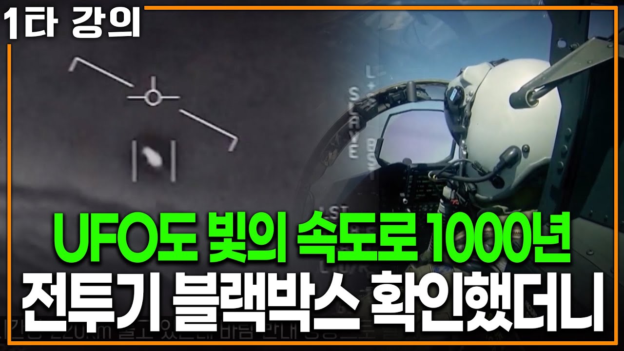 외계인은 진짜 존재할까? 미 해군 전투기에 찍힌 UFO의 흔적 | KBS 20201209 방송