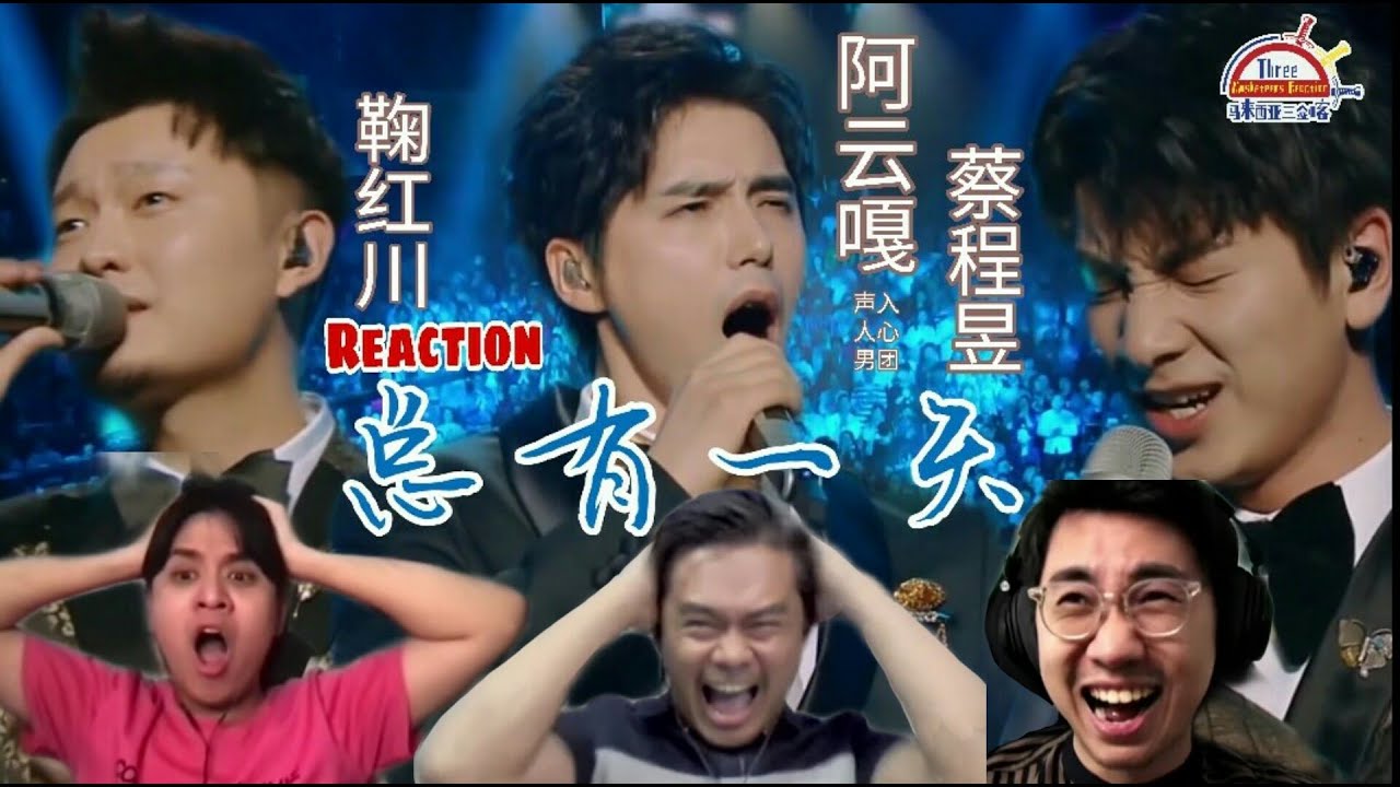 阿云嘎、蔡程昱、鞠红川（声入人心男团）《总有一天》|| 3 Musketeers Reaction马来西亚三剑客【REACTION】【ENG SUBS】