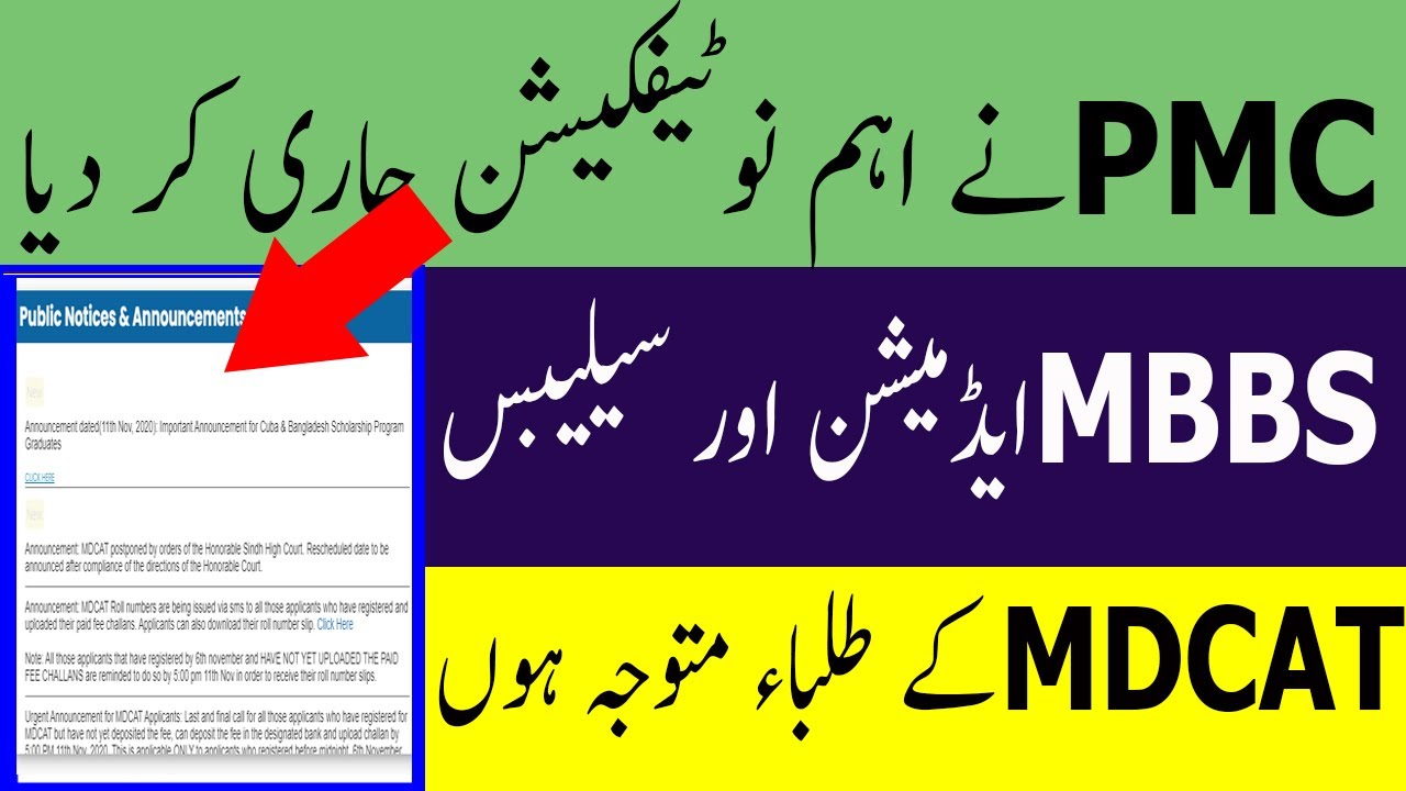 PMC LATEST NOTIFICATION MDCAT 2020 New DATE  NATIONAL MDCAT 2020 LATEST NEWS MBBS ADMISSION 2020