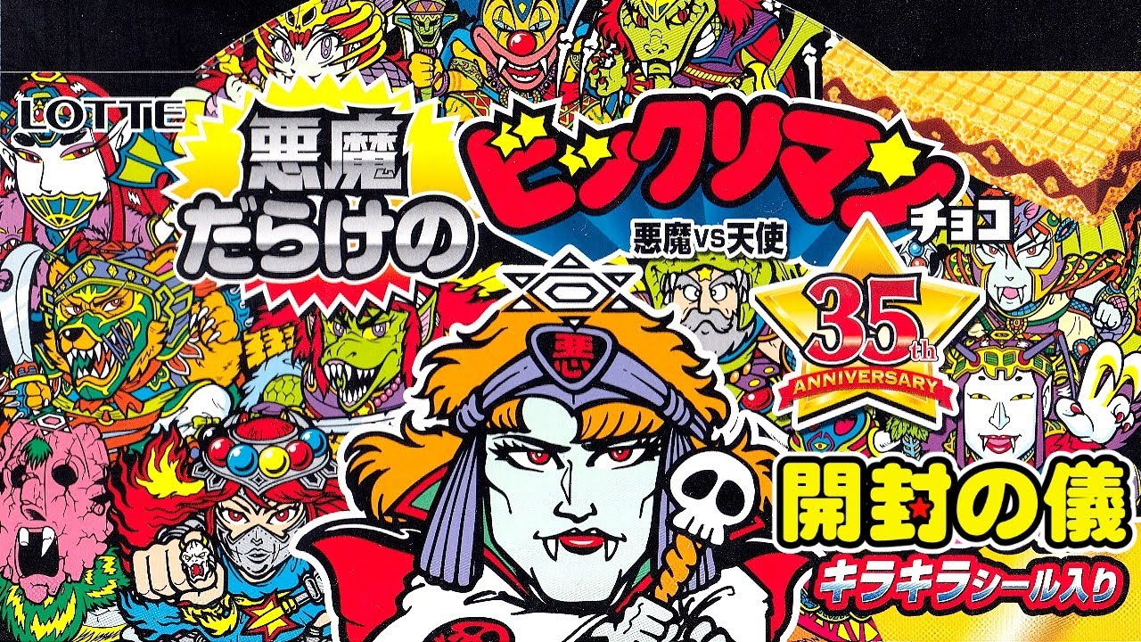 【西日本先行】😈👹👻💀🎃配列徹底攻略！正に悪魔の所業、全89種コンプなるか！？悪魔だらけのビックリマンチョコ【開封の儀】