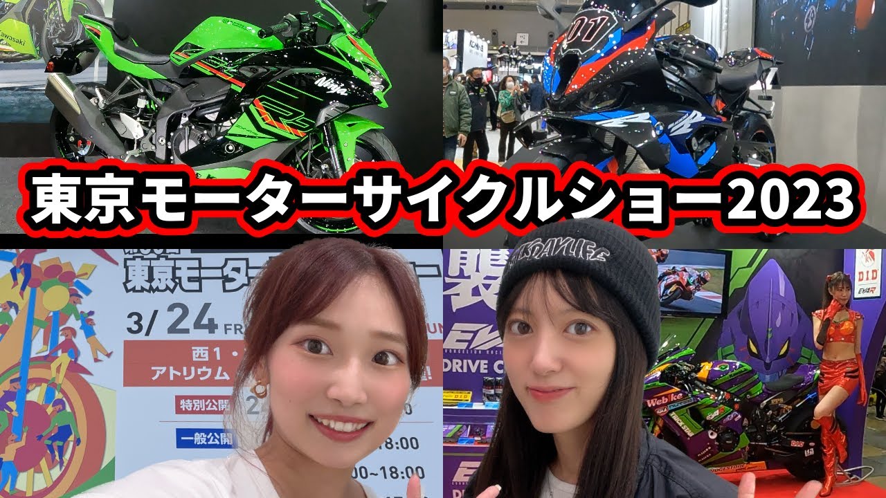 【モーターサイクルショー2023】わんぱく女子 瑠衣ちゃんと巡るバイク天国♡東京モタサイは凄かった！【バイク女子】
