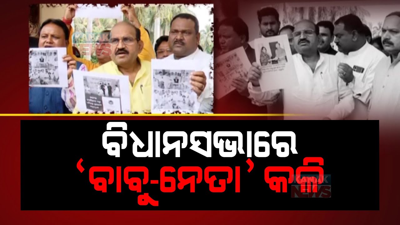 Failed Democracy | Unrest Opposition Unhappy With Bureaucratic Form Of Administration In Odisha