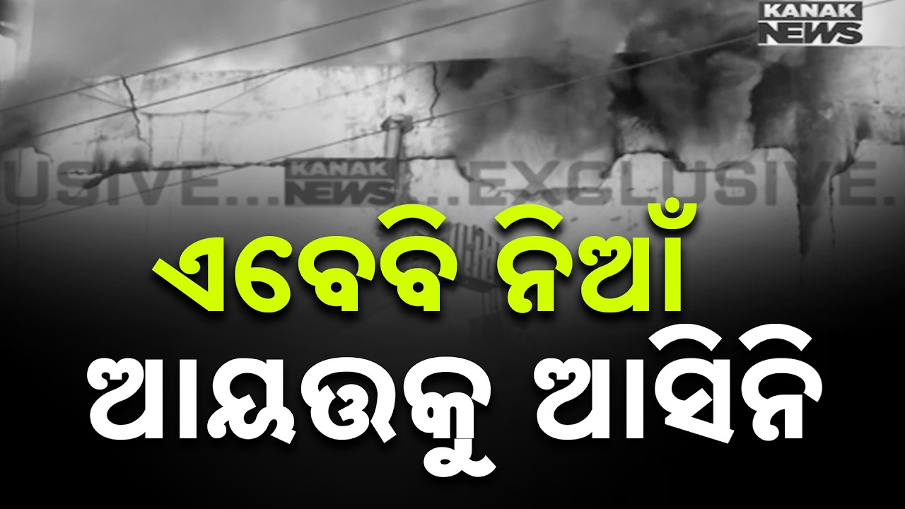 Huge Fire at Bhubaneswar Supermart, Flames Not Yet Under Control | Odisha News
