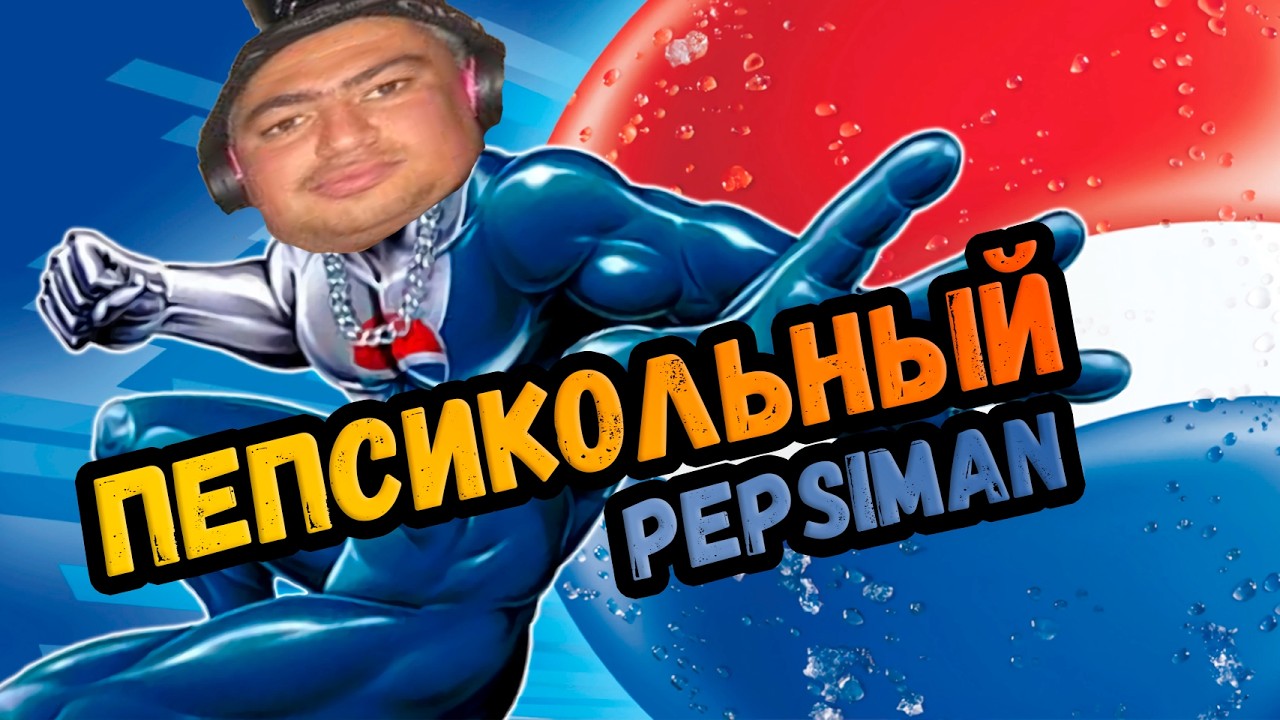 Обзор PEPSIMAN с Ps1 | Раннер про пепсикольного