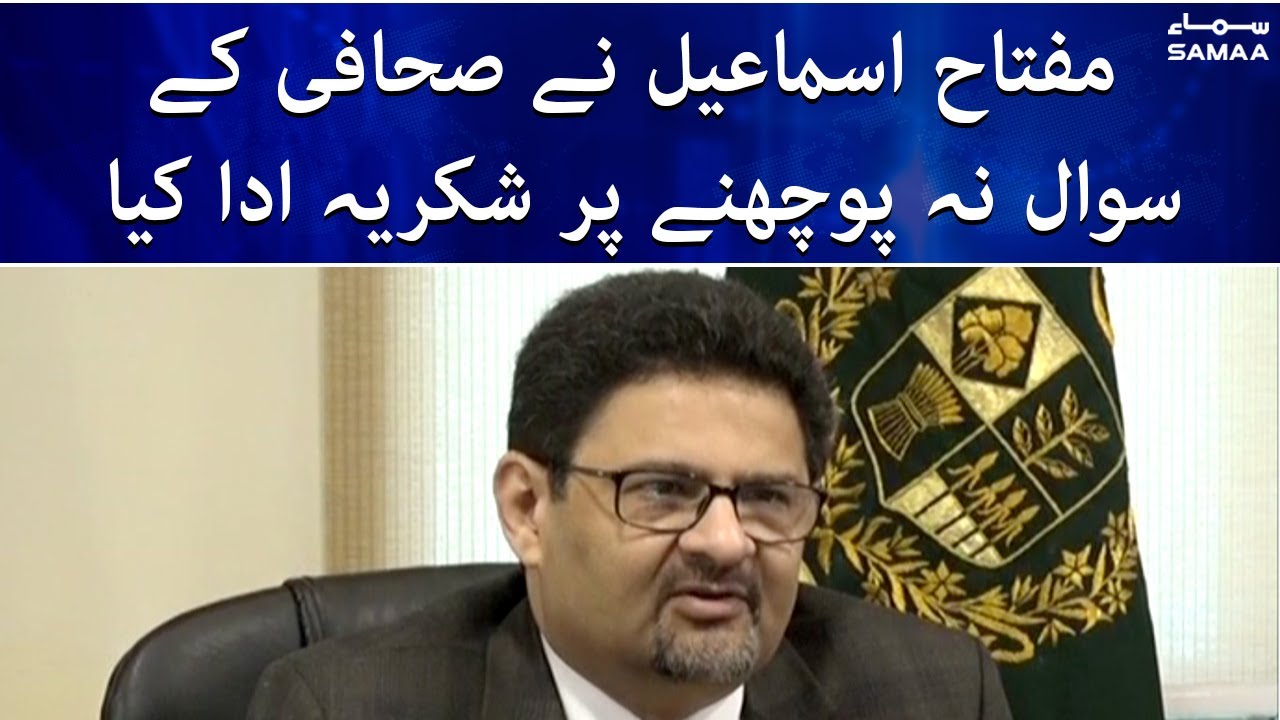 Breaking: Sahafi ka sawal na puchne par Mifta Ismail nay shukriya ada kiya - SAMAA TV