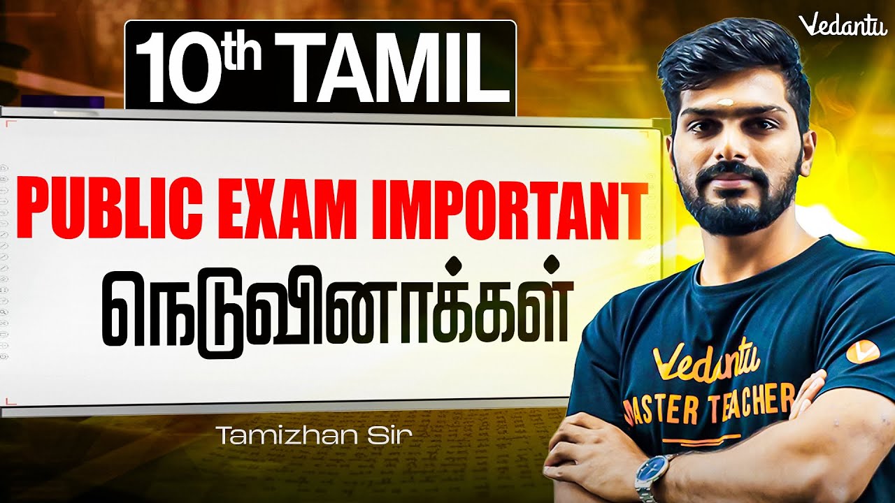 10th Tamil | Public Exam Important நெடுவினாக்கள் | TN State Board | Tamizhan Sir