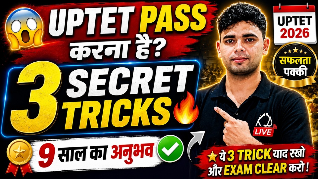 UPTET 2026 PASS करना है? 😱| 3 Secret Tricks 🔥| 9 साल का अनुभव | ये 3 Trick याद रखो और Exam Clear करो