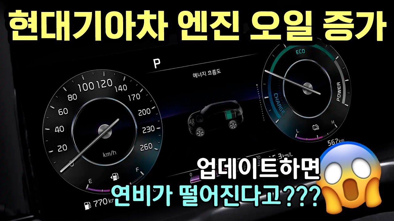 1.6 하이브리드 엔진 오일 증가, 결함 해결하면 연비 떨어진다고???