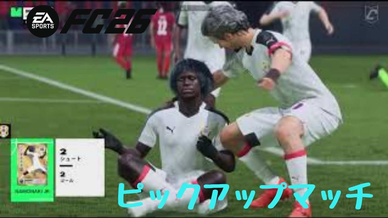 #96 【FC26】録って出し プロクラブピックアップマッチ 「PS5版」