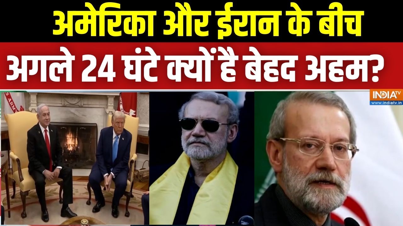 Iran-US Conflict: अमेरिका और ईरान के बीच अगले 24 घंटे क्यों है बेहद अहम? | Trump vs Khamenei