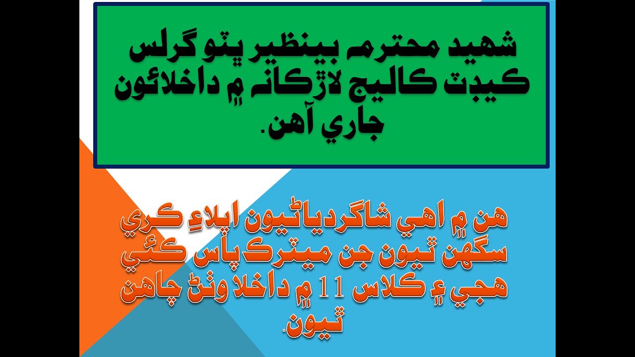 Shaheed Benazir Bhutto Girls Cadet College Larkana Admission Cutting  Kawish 16-07-2023 2023 07 25