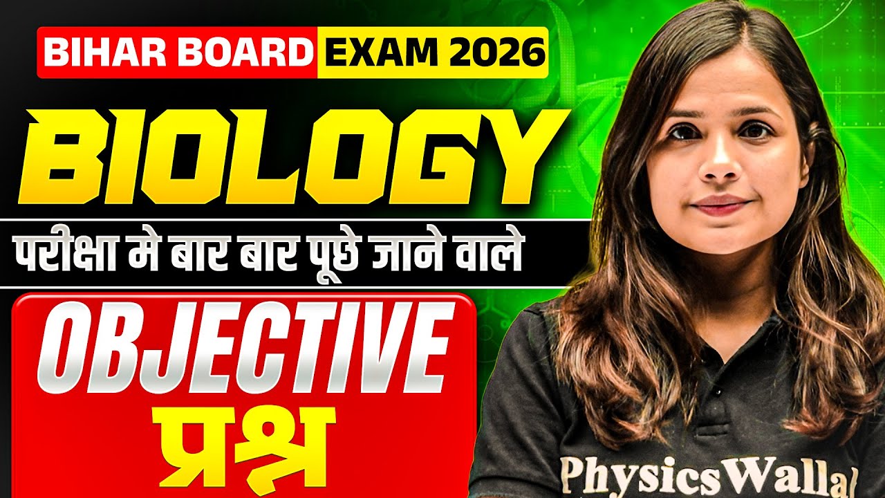 𝐁𝐢𝐡𝐚𝐫 𝐁𝐨𝐚𝐫𝐝 𝐂𝐥𝐚𝐬𝐬 𝟏𝟐𝐭𝐡 𝐁𝐢𝐨𝐥𝐨𝐠𝐲 𝐎𝐛𝐣𝐞𝐜𝐭𝐢𝐯𝐞 😱 | बार-बार पूछे जाने वाले 𝐕𝐕𝐈 𝐎𝐛𝐣𝐞𝐜𝐭𝐢𝐯𝐞 𝐐𝐮𝐞𝐬𝐭𝐢𝐨𝐧𝐬