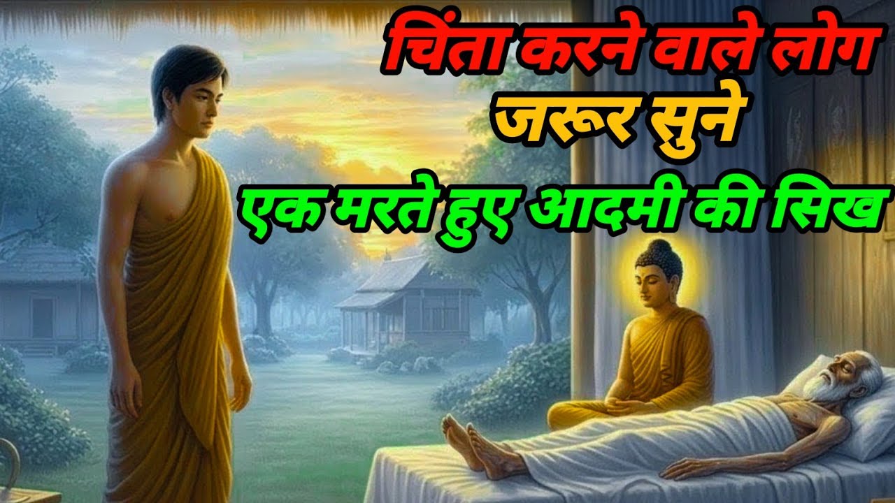 जो हर समय उदास रहते हैं, || This story is for them || Buddha of Story 