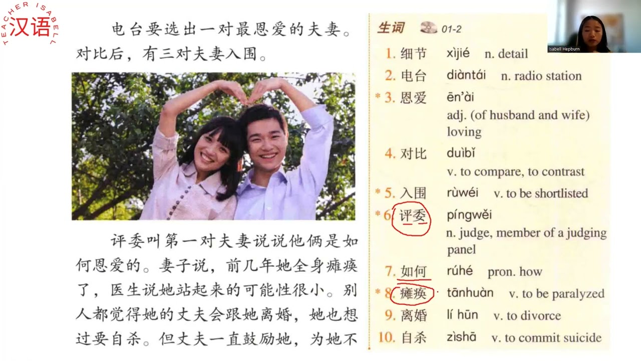 HSK5上 1 课文+生词解释