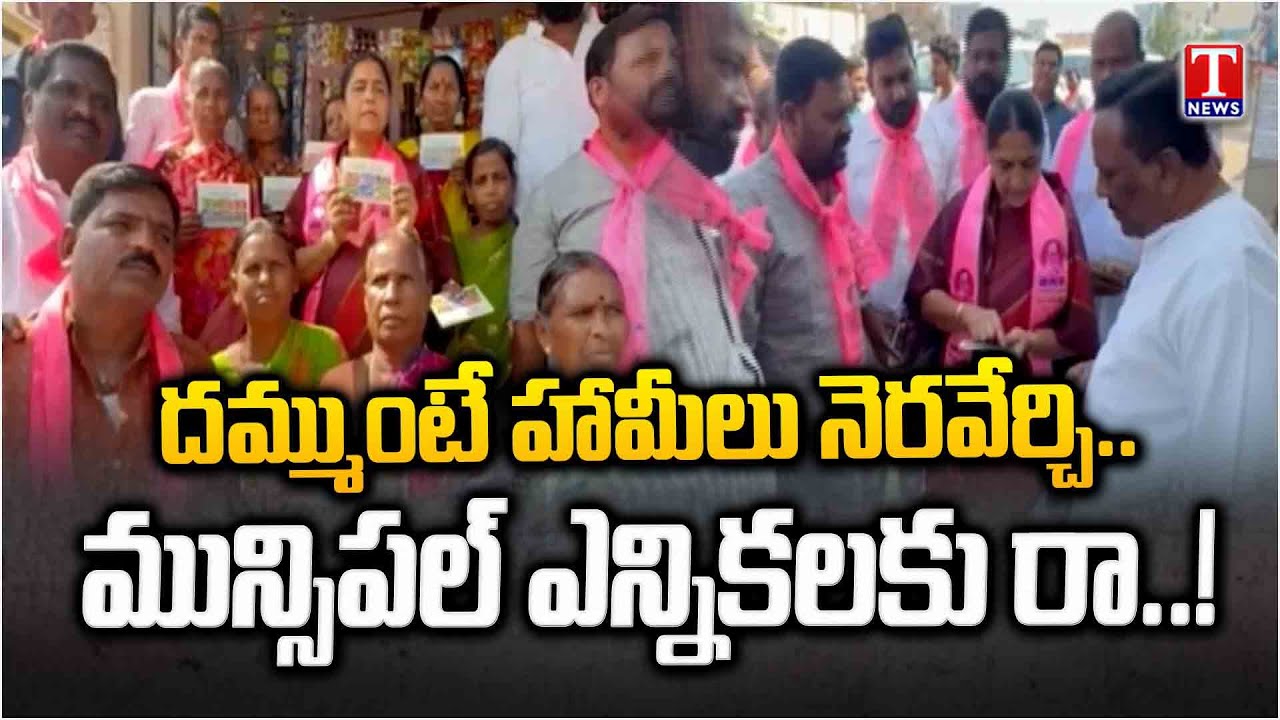 MLA Sunitha Laxma Reddy Distributes Baaki Cards In Narsapur | T News